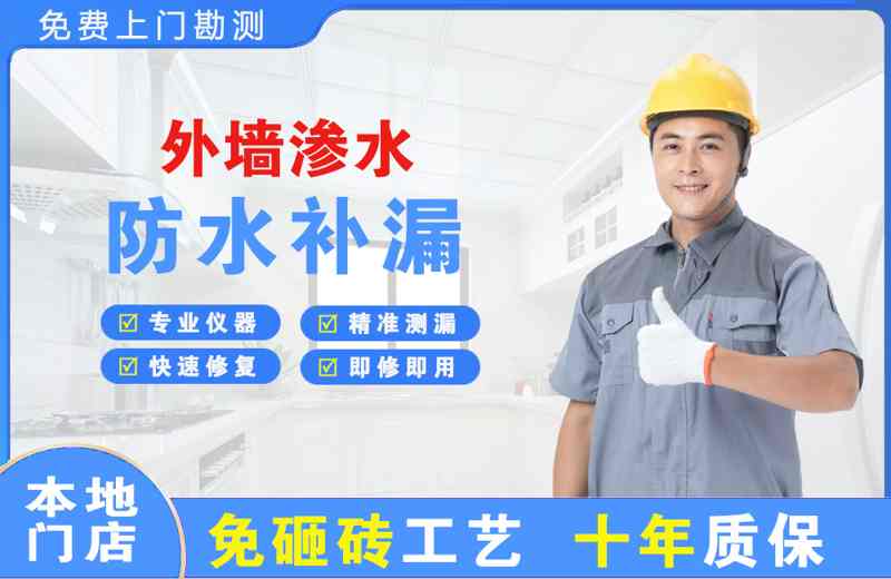寿县外墙渗水维修